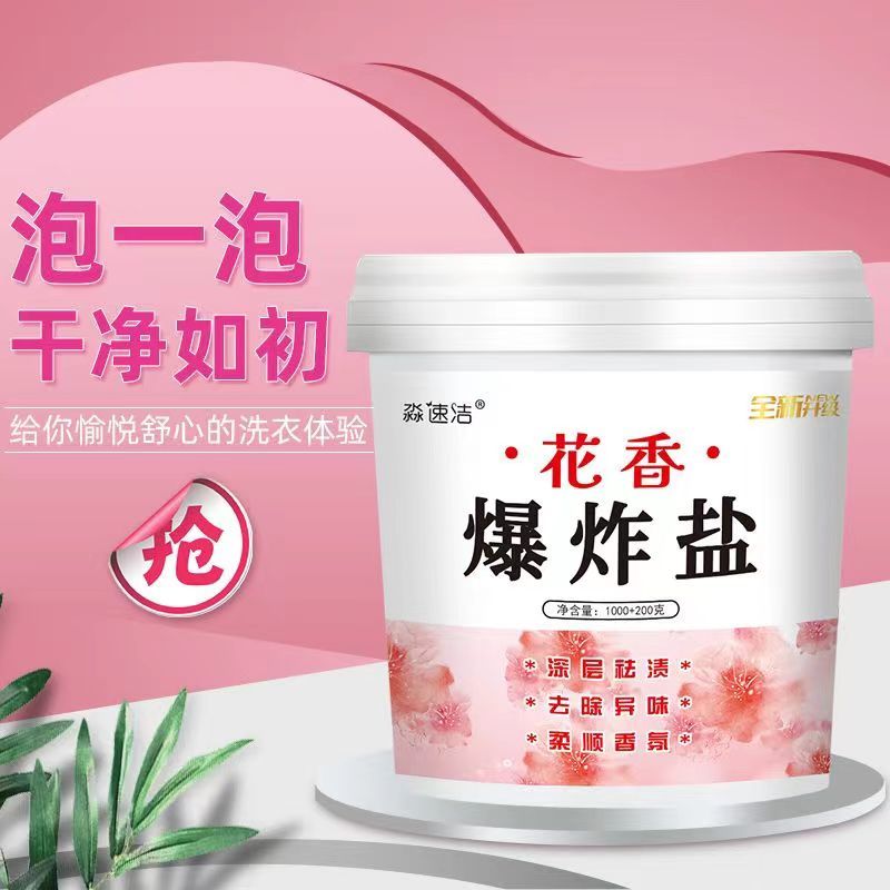爆炸盐洗衣去污渍强彩漂粉去渍去黄增白霉斑漂白剂白彩色衣服