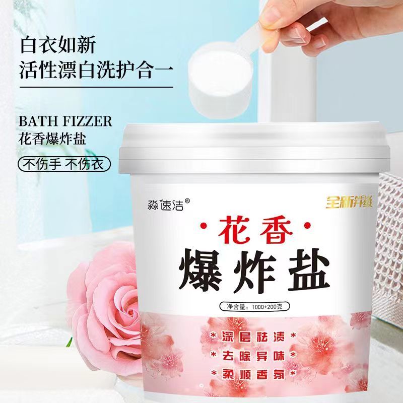 爆炸盐洗衣去污渍强彩漂粉去渍去黄增白霉斑漂白剂白彩色衣服