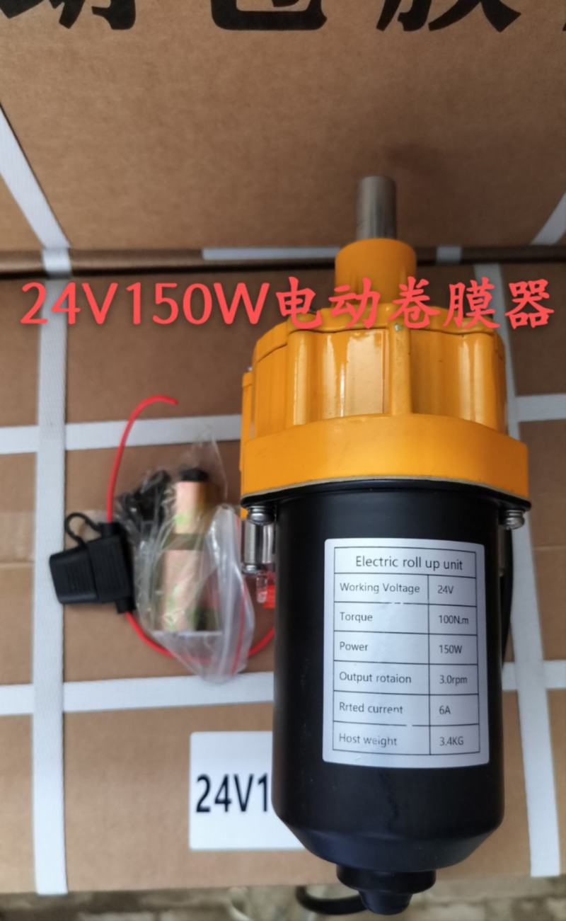 温室大棚电动卷膜器，卷长120米——180米，质保两年