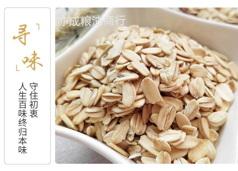 燕麦片批发生燕麦米压片粗粮燕麦新货大颗粒麦片