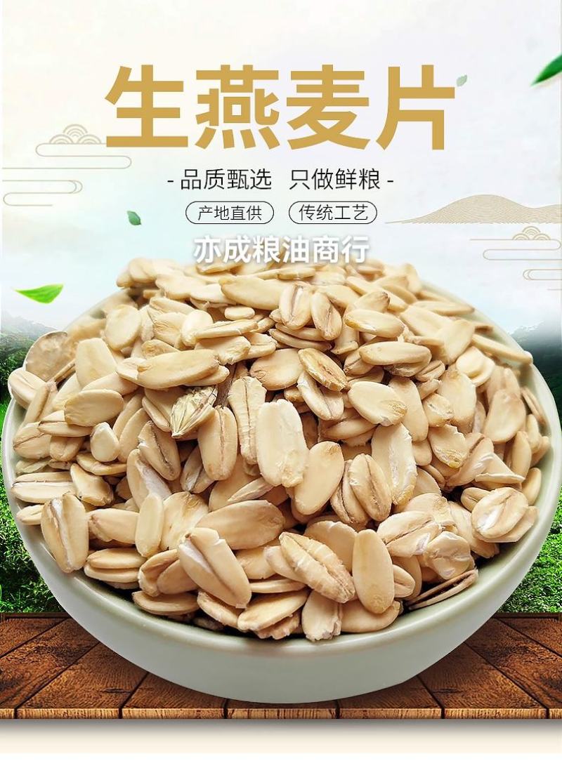 燕麦片批发生燕麦米压片粗粮燕麦新货大颗粒麦片