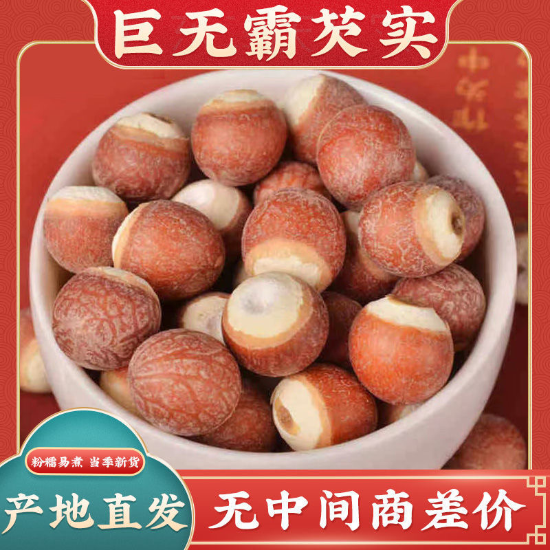 芡实米鸡头米