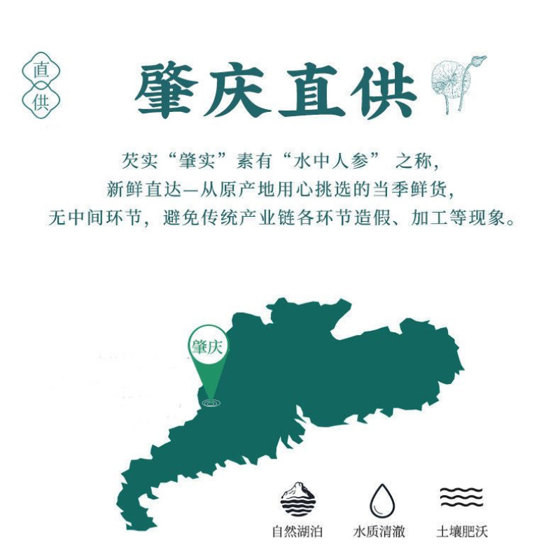 芡实米鸡头米