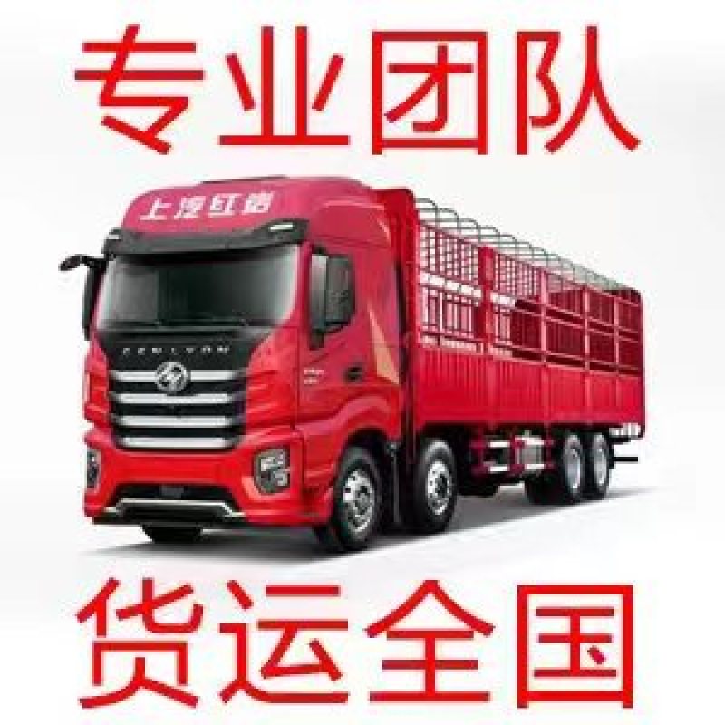 回程货运