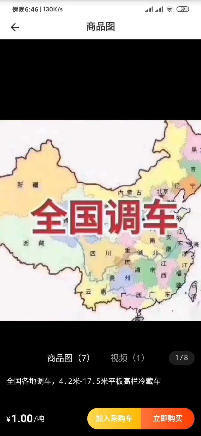 回程货运