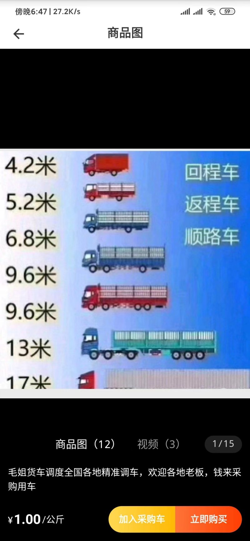 回程货运