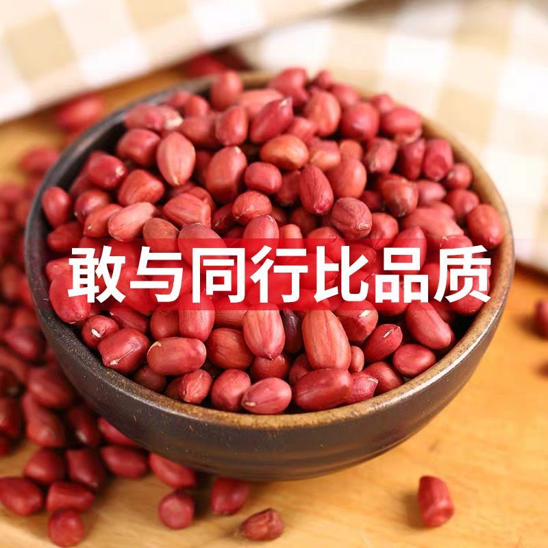 新5斤红皮花生米农家四粒红大粒原味新鲜五谷杂粮精