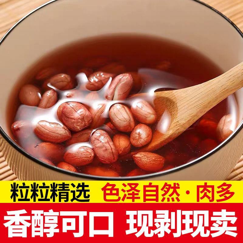 新5斤红皮花生米农家四粒红大粒原味新鲜五谷杂粮精