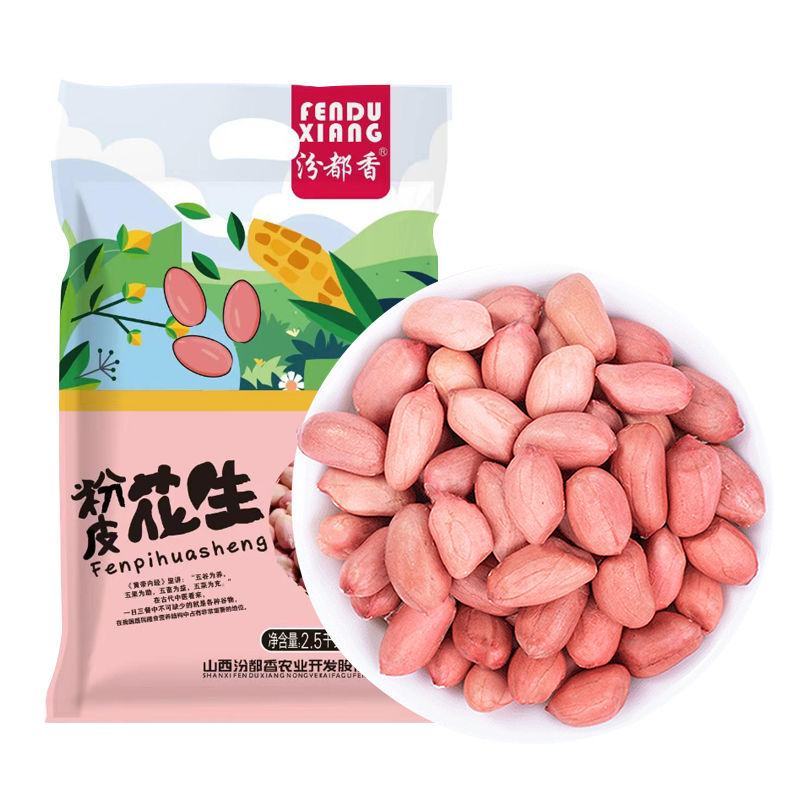 汾都香5斤东北新粉皮花生农家白沙花生米五谷杂粮原味新鲜花