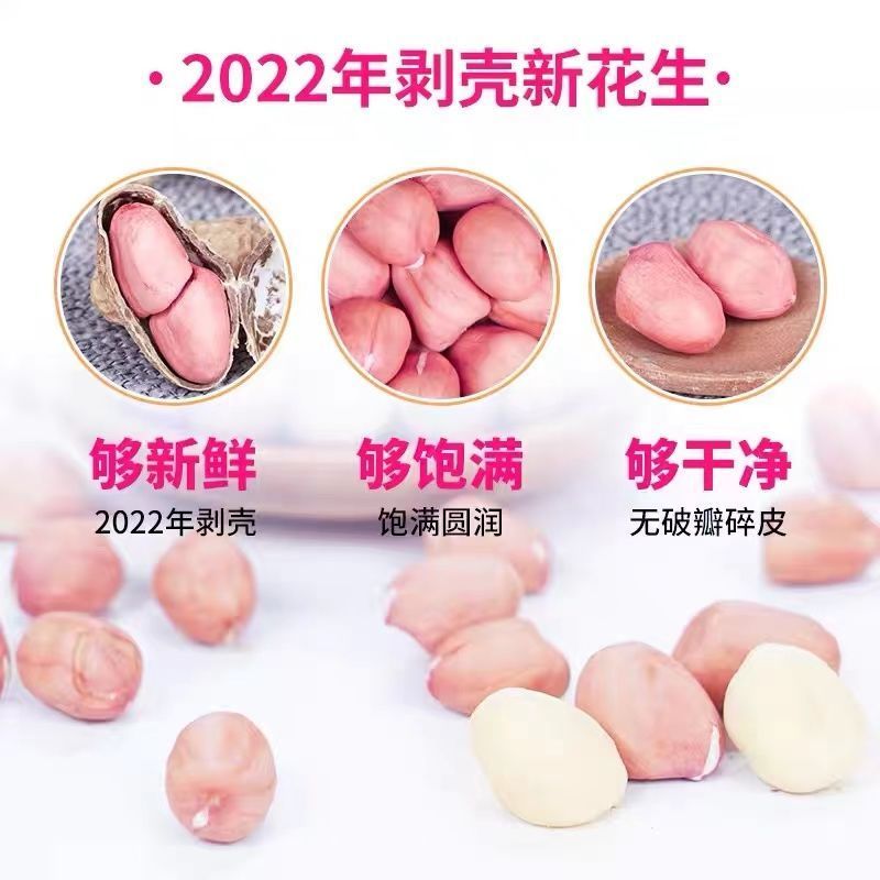 汾都香5斤东北新粉皮花生农家白沙花生米五谷杂粮原味新鲜花