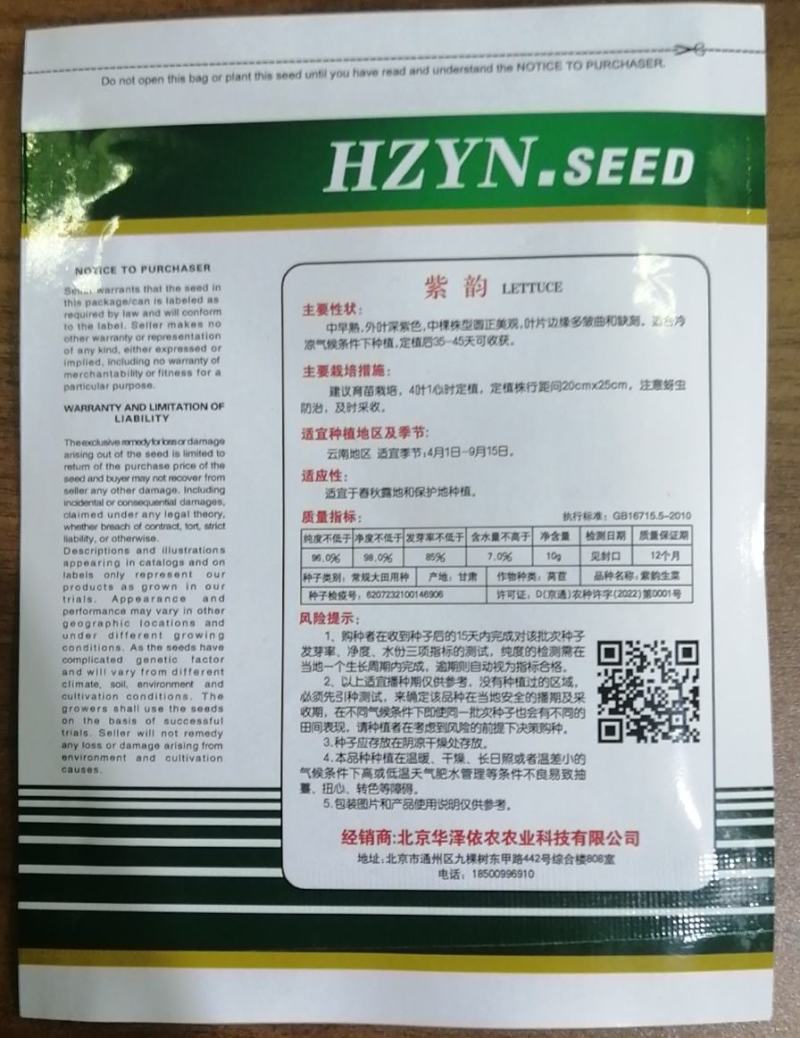 紫叶生菜种子蔬菜种子生菜种子种子四季播种