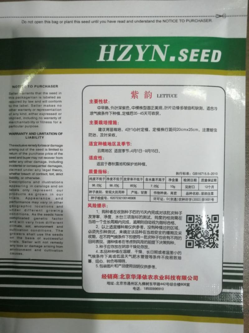 紫叶生菜种子蔬菜种子生菜种子种子四季播种