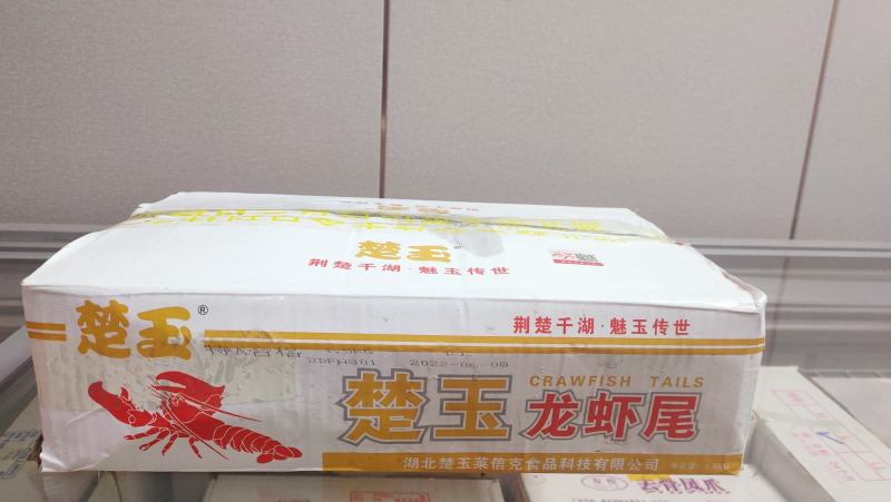 黄楚玉，莱克厂家，箱装九斤，净出虾料4.5斤，现货400