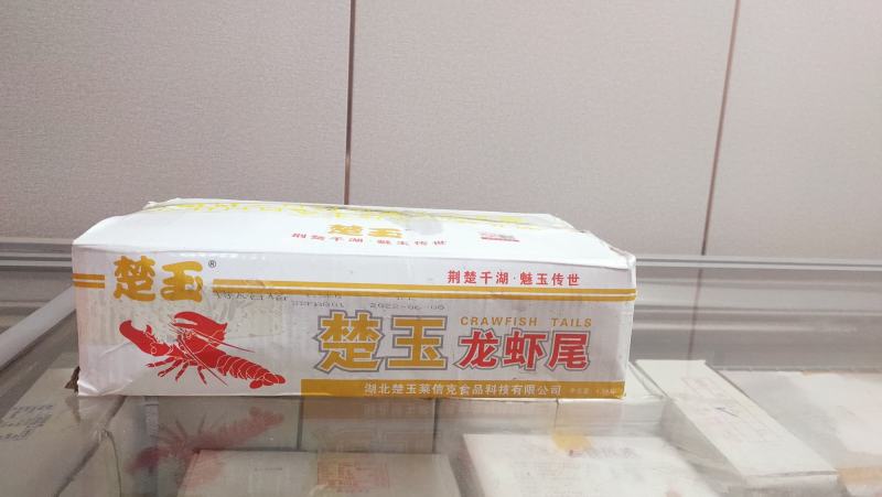 黄楚玉，莱克厂家，箱装九斤，净出虾料4.5斤，现货400