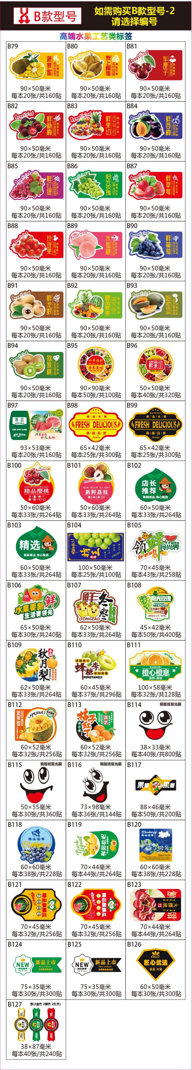 水果标签西瓜亮光面每包数量:200-360枚