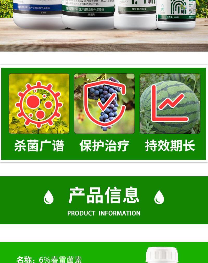 6%春雷霉素果树正品杀菌剂叶斑病稻瘟病溃疡病角斑病流胶病