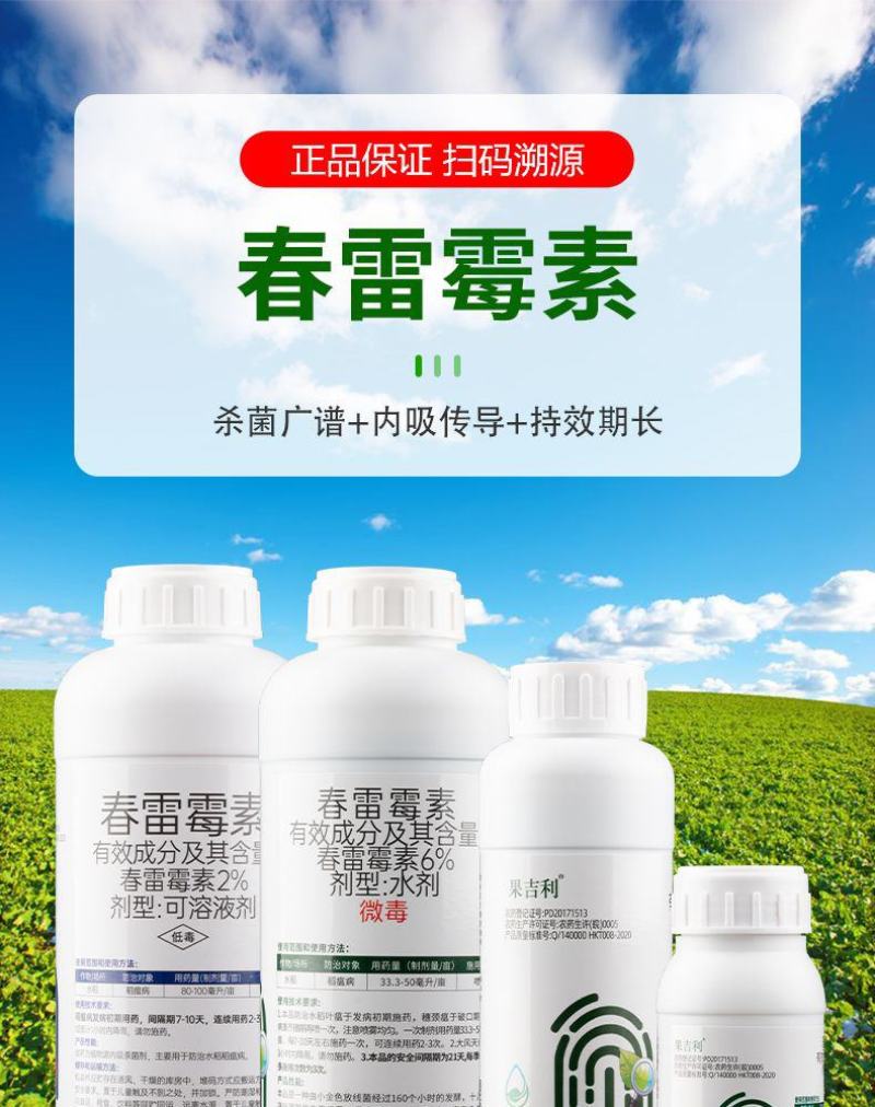 6%春雷霉素果树正品杀菌剂叶斑病稻瘟病溃疡病角斑病流胶病