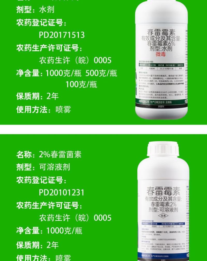 6%春雷霉素果树正品杀菌剂叶斑病稻瘟病溃疡病角斑病流胶病