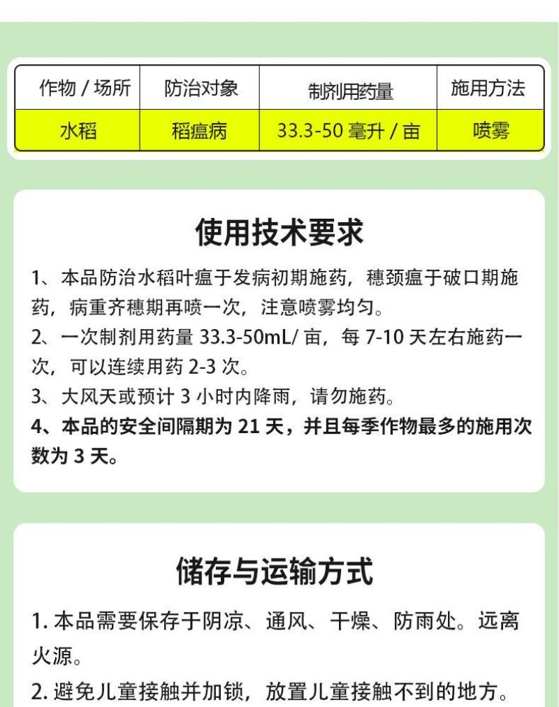 6%春雷霉素果树正品杀菌剂叶斑病稻瘟病溃疡病角斑病流胶病