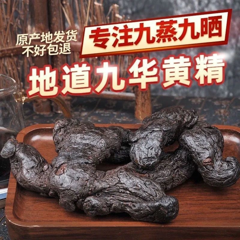 黄精九蒸九晒黄精干中药材九华山特产野生黄精糯头黄精片泡茶