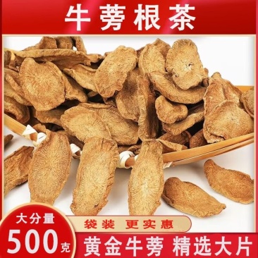 牛蒡根正宗黄金牛蒡茶精选新鲜牛蒡根片牛榜牛旁泡茶花茶牛蒡