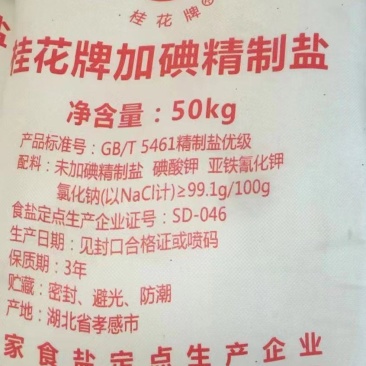 食盐