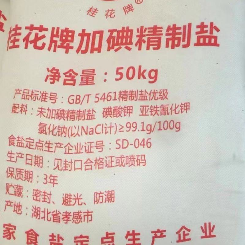 食盐