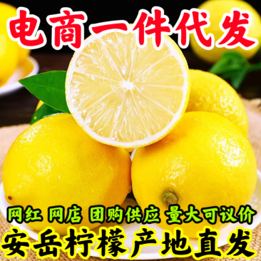 四川安岳黄柠檬新鲜整箱当季水果精选皮薄甜多汁柠檬