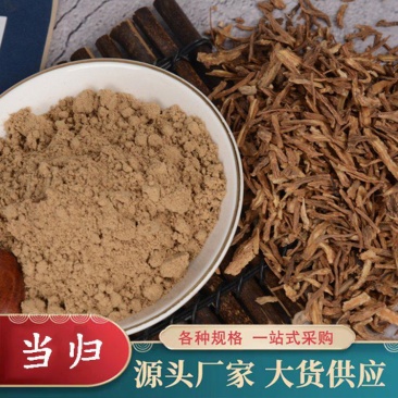 当归粉
