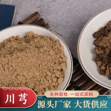 川穹粉提取物中药材原料批发零售水溶性食用超细野生现磨中药