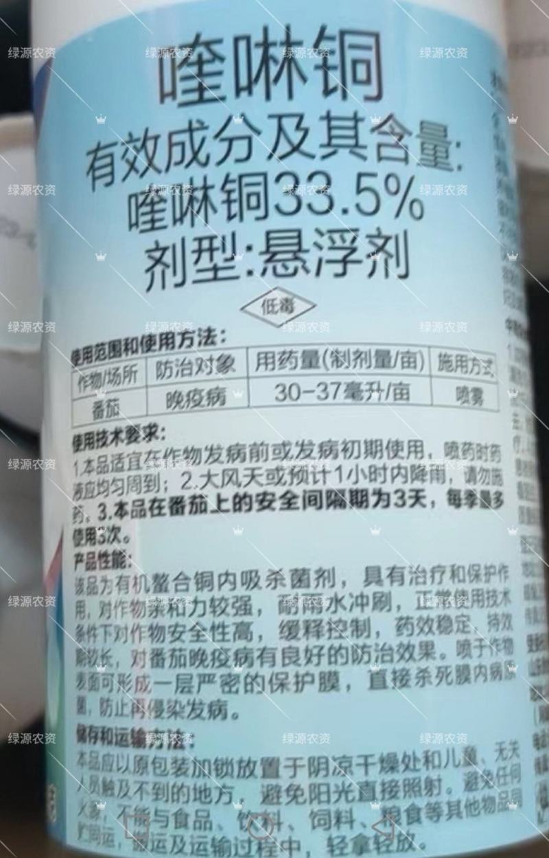 贵合贵星33.5%喹啉铜番茄晚疫病杀菌剂晚疫病农药