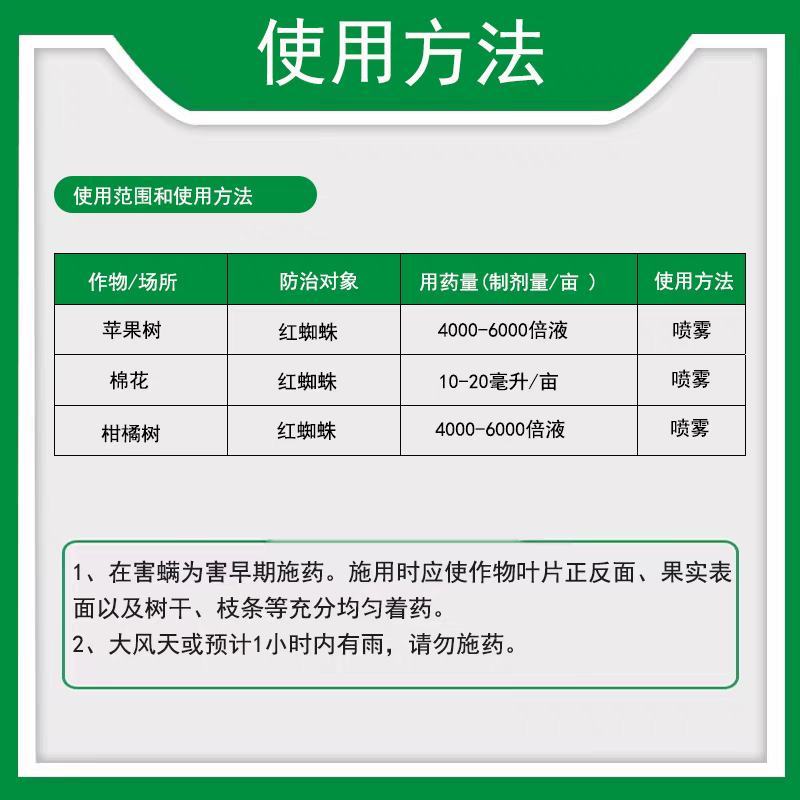 螨危24%螺螨酯螺螨脂棉花柑橘苹果红蜘蛛螨虫农药杀虫