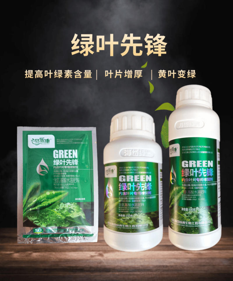 绿叶先锋一喷绿黄叶变绿叶绿素花卉蔬菜植物绿叶叶面肥