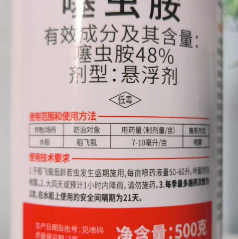 噻虫胺杀虫剂地下虫韭蛆蒜蛆蓟马稻飞虱梨木虱白粉虱新烟碱类