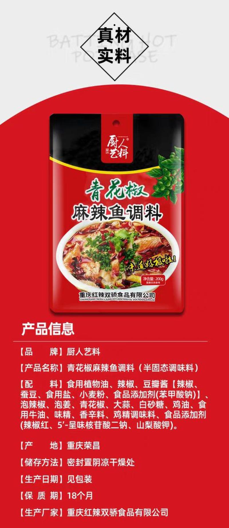 【实力商家】重庆青花椒麻辣鱼调料质量保证麻辣鲜香
