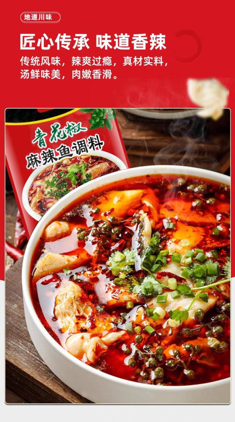 【实力商家】重庆青花椒麻辣鱼调料质量保证麻辣鲜香