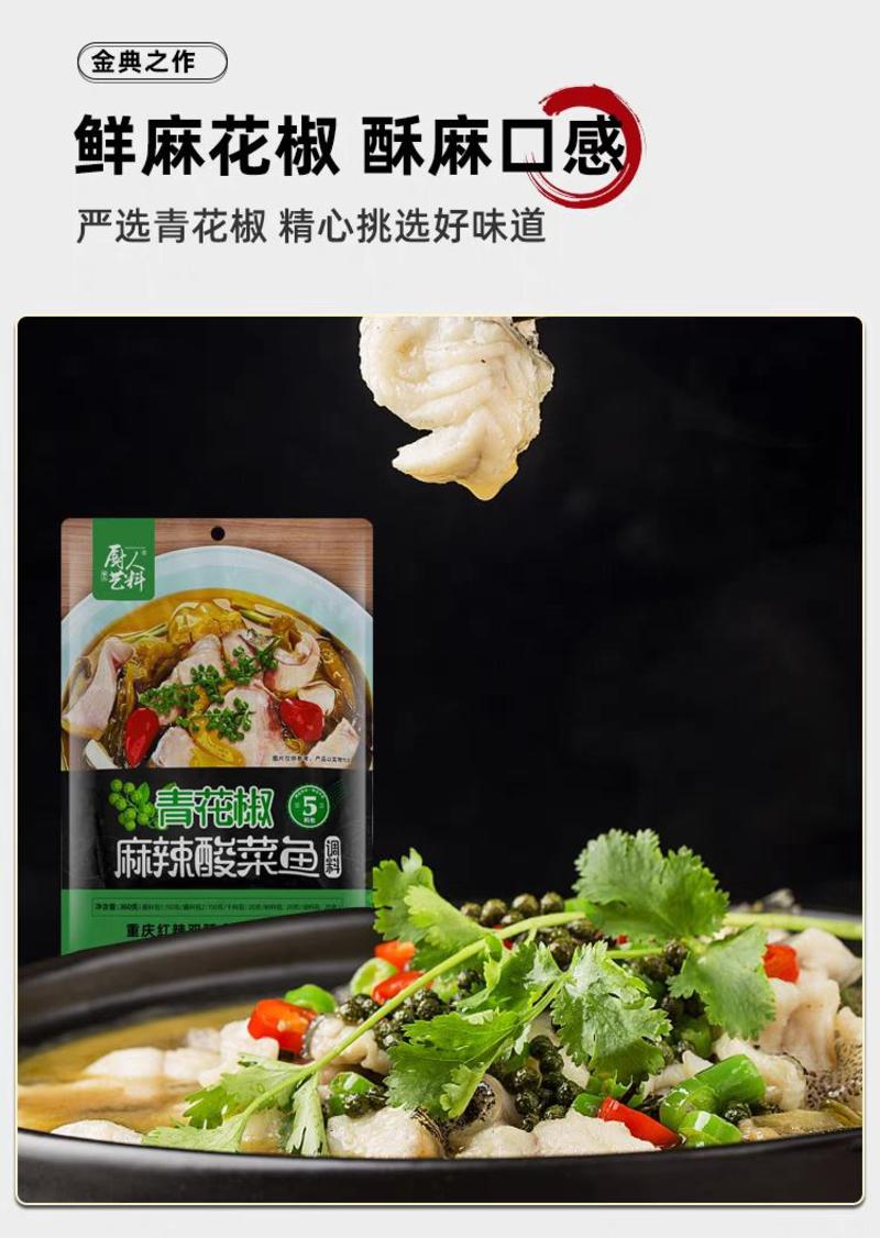 【实力商家】重庆青花椒麻辣鱼调料质量保证麻辣鲜香