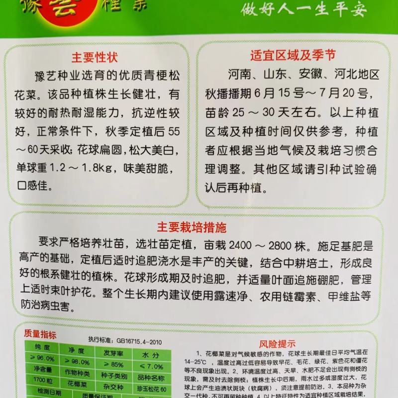 豫艺珍玉松花60青梗松花菜种子耐热耐湿早熟花菜种籽秋播