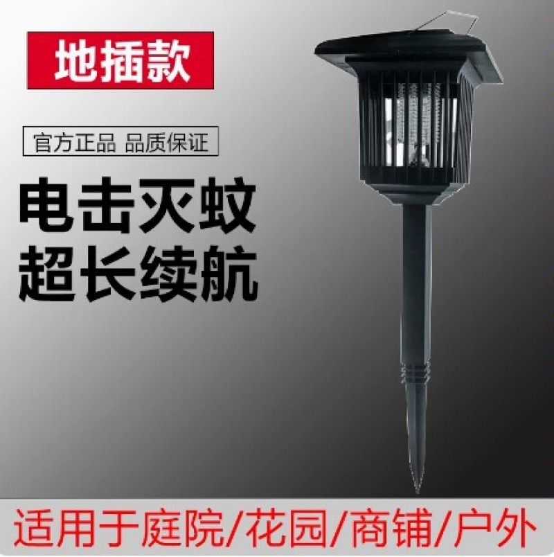 太阳能灭蚊灯户外草坪庭院花园家用室外防水电击灭蚊子驱蚊神