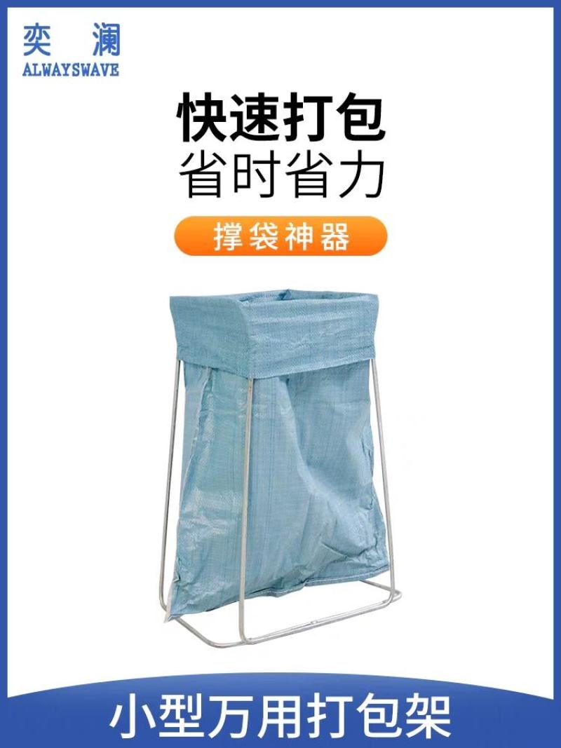奕澜小型万用打包架农业撑口器编织袋打包支架建包架宽8mm