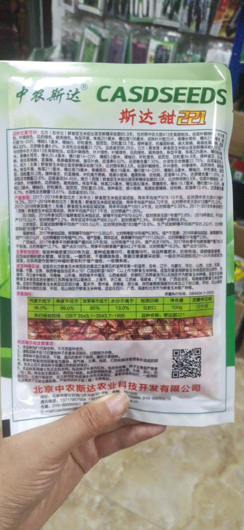 中农斯达水果玉米种子斯达甜221甜玉米种子