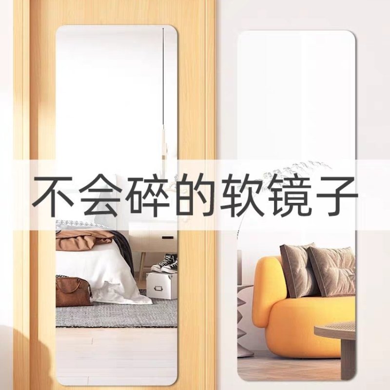 亚克力软镜子贴墙自粘家用出租屋高清镜面贴免打孔全身穿衣镜