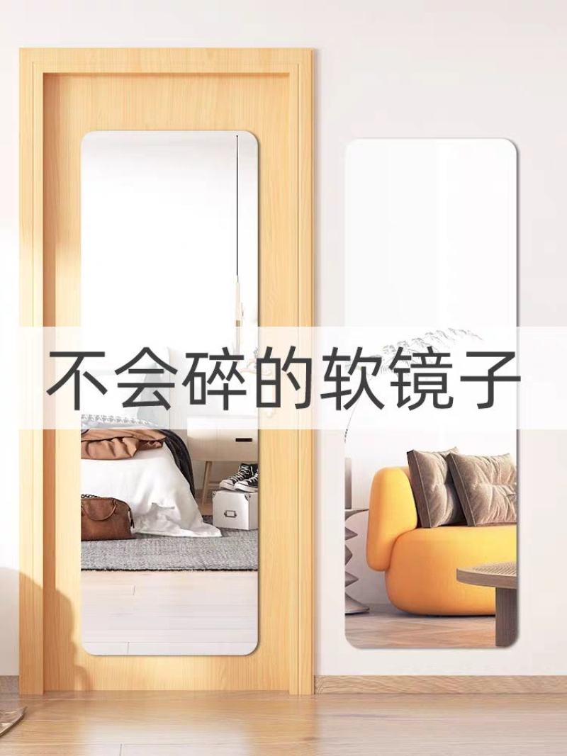 亚克力软镜子贴墙自粘家用出租屋高清镜面贴免打孔全身穿衣镜