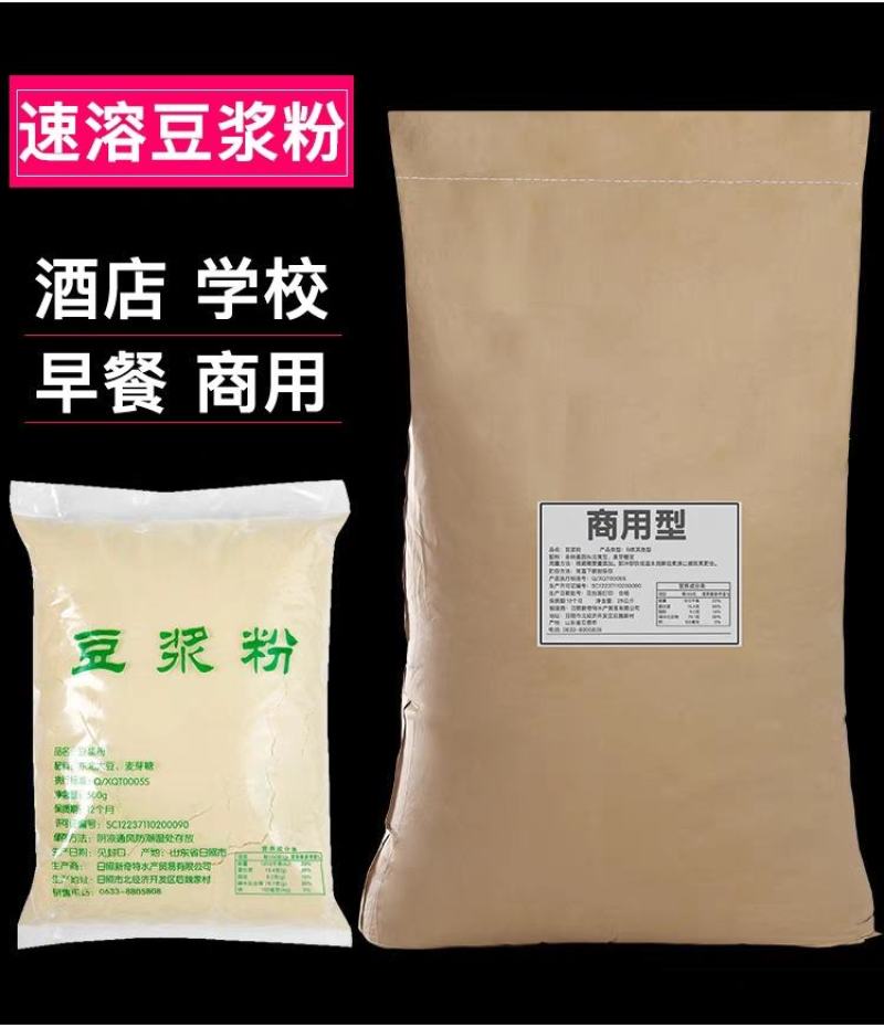 豆浆粉早餐商用冲饮速溶原味黄豆粉豆奶粉纯豆浆早餐店用大袋