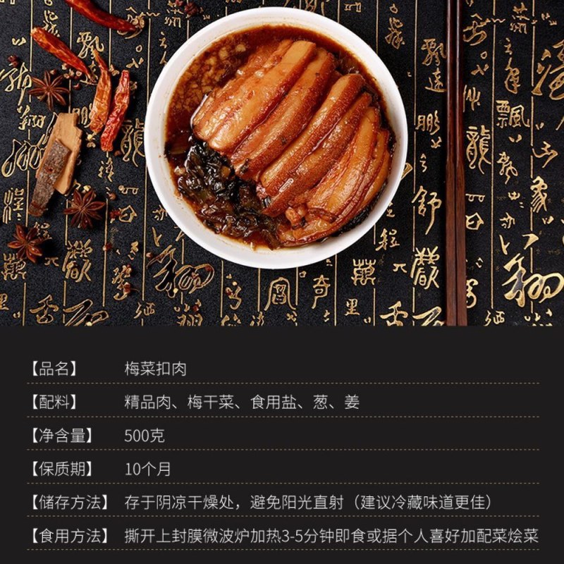 梅菜扣肉500g*1熟食下酒菜扣肉虎皮扣肉