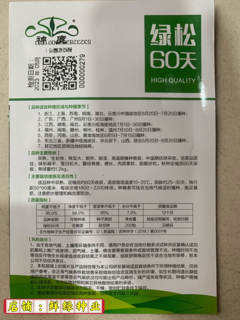 早熟花椰菜：瑞雪特大60天耐热矮桩紧凑洁白