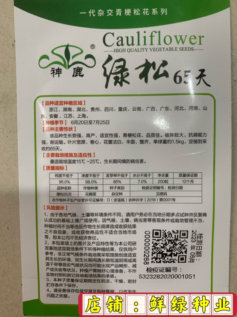 早熟花椰菜：瑞雪特大60天耐热矮桩紧凑洁白