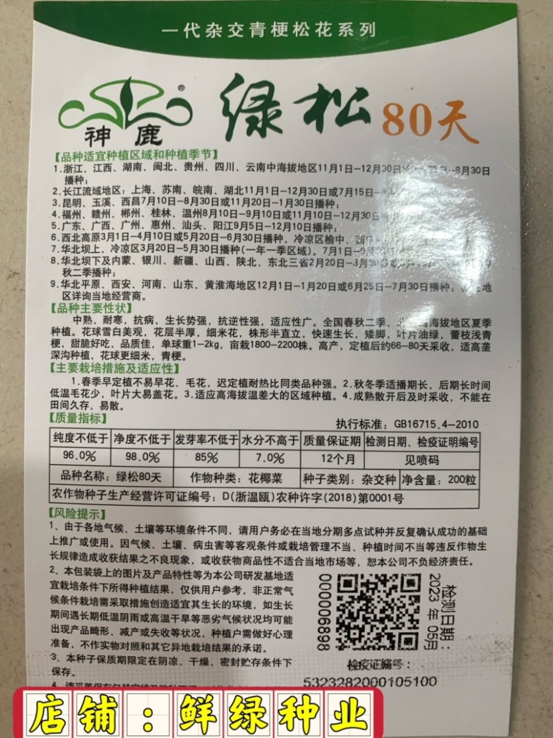 早熟花椰菜：瑞雪特大60天耐热矮桩紧凑洁白
