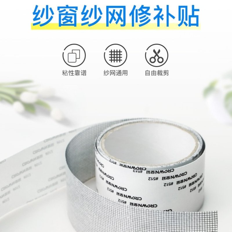 防蚊虫纱窗修补贴胶带补洞贴沙窗帘纱网破洞家用自粘神器魔术