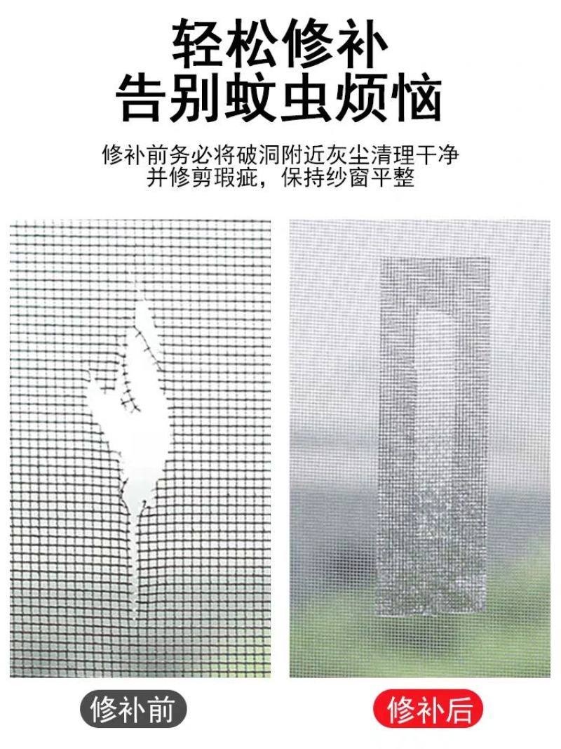 防蚊虫纱窗修补贴胶带补洞贴沙窗帘纱网破洞家用自粘神器魔术